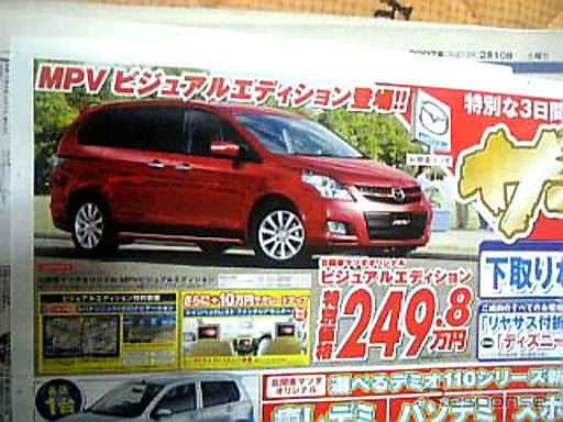 【新車値引き情報】風邪などひいてられない---ミニバン大奉仕
