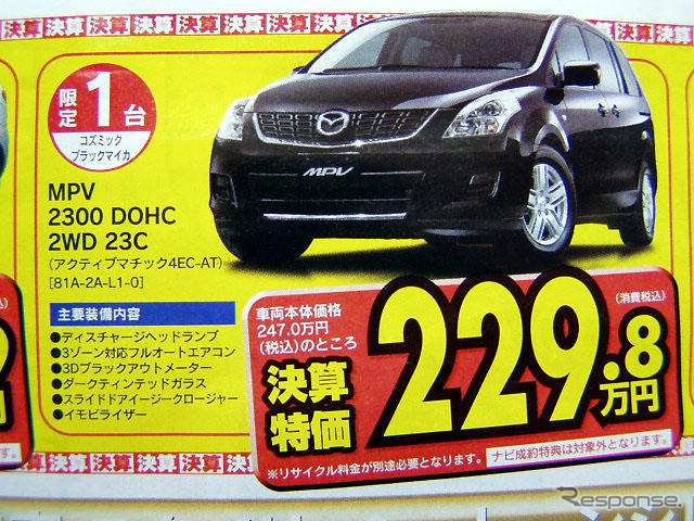 【新車値引き情報】風邪などひいてられない---ミニバン大奉仕