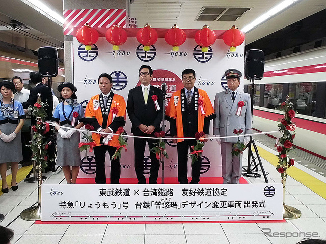 東武鉄道・台湾鐵路 友好鉄道協定締結を記念した200系台鉄自強号普悠瑪(ぷゆま)カラーの出発式。東武鉄道取締役 都筑豊氏や、浅草駅長 下総功治氏、台湾鉄路管理局総工程司 徐仁財氏、台湾観光協会東京事務所 江明清氏などが登壇した(6月17日、浅草駅)