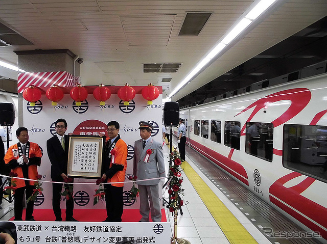 東武鉄道・台湾鐵路 友好鉄道協定締結を記念した200系台鉄自強号普悠瑪(ぷゆま)カラーの出発式。東武鉄道取締役 都筑豊氏や、浅草駅長 下総功治氏、台湾鉄路管理局総工程司 徐仁財氏、台湾観光協会東京事務所 江明清氏などが登壇した(6月17日、浅草駅)