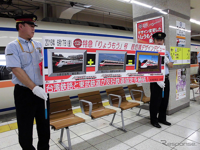 東武鉄道・台湾鐵路 友好鉄道協定締結を記念した200系台鉄自強号普悠瑪(ぷゆま)カラーの出発式のようす(6月17日、浅草駅)