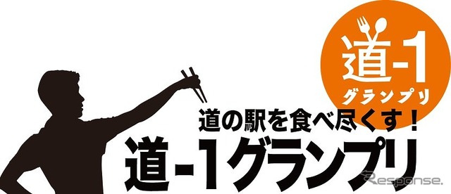 道-1グランプリ