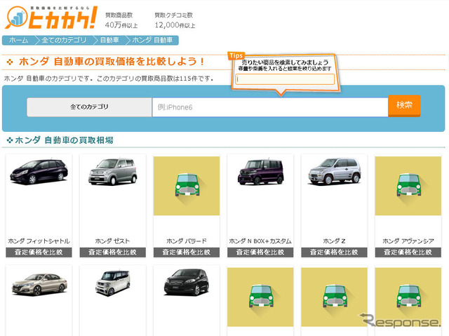 買取価格比較サイト ヒカカク!
