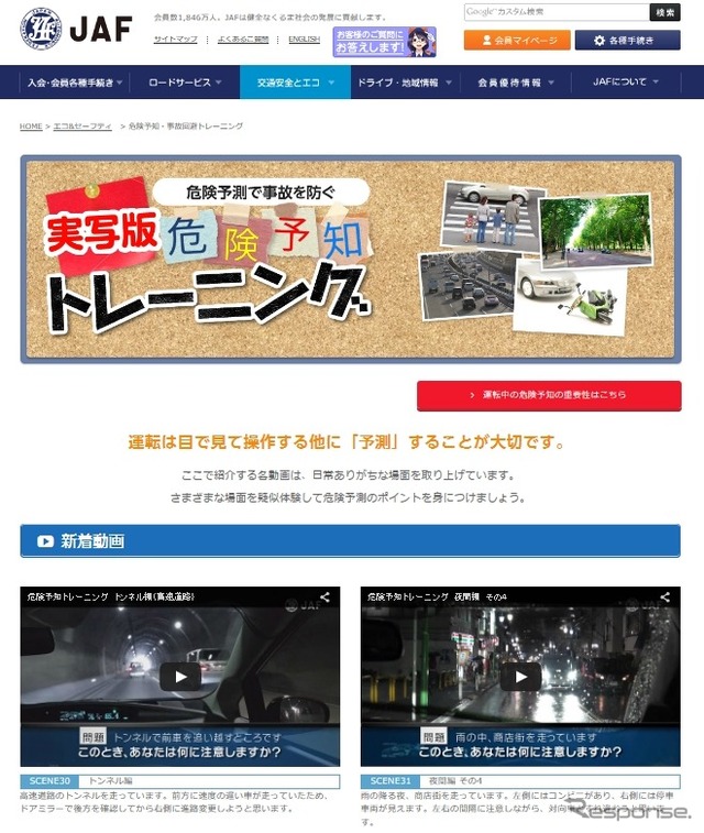 実写版 危険予知トレーニング