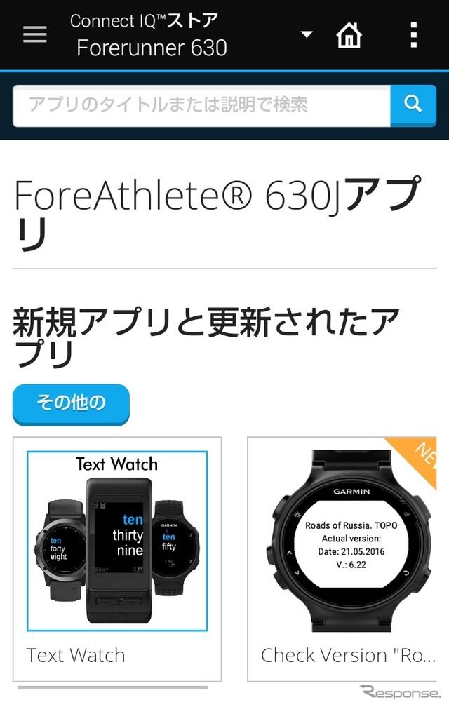 Connect IQアプリから無料でウォッチフェイスや機能が取得できる