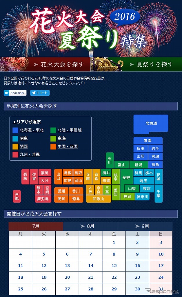 花火大会・夏祭り特集2016