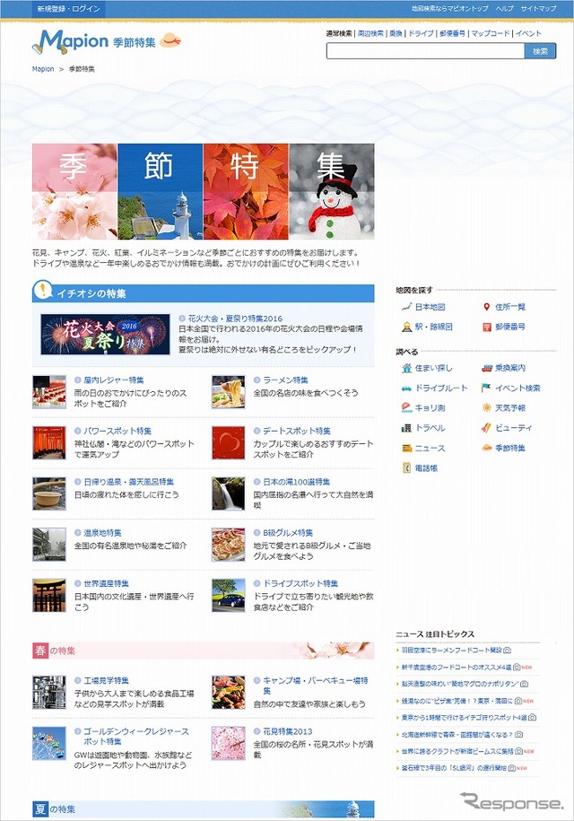 花火大会・夏祭り特集2016