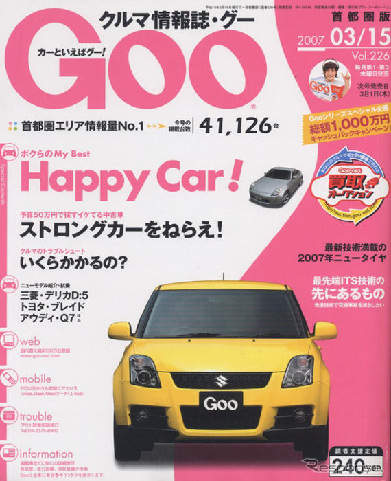 あなたのハッピーカーは何ですか…?
