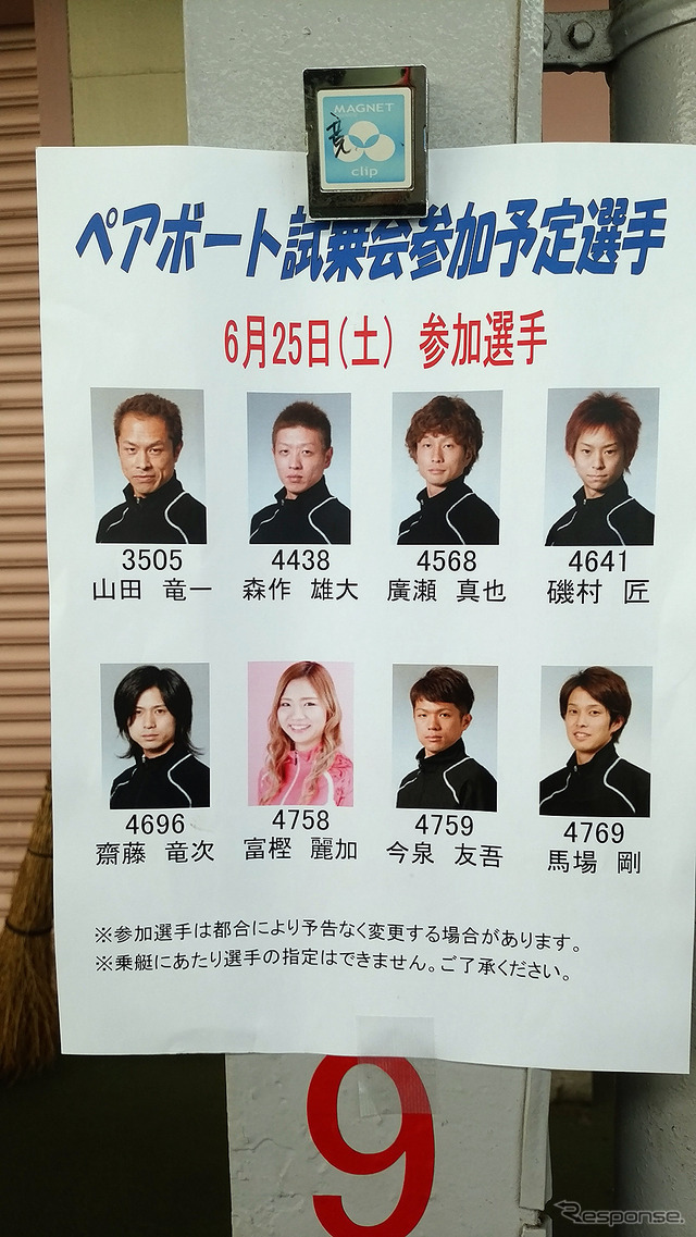 ペアボート試乗会(ボートレース平和島)