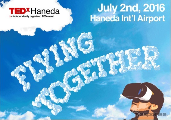 「TEDxHaneda(2016)」に協賛