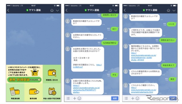 左：トーク画面内のサービスメニューから「荷物問い合わせ」を選択　中：配達状況の確認と届け日時の変更　右：宅急便料金の確認