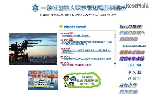 東京都港湾振興協会
