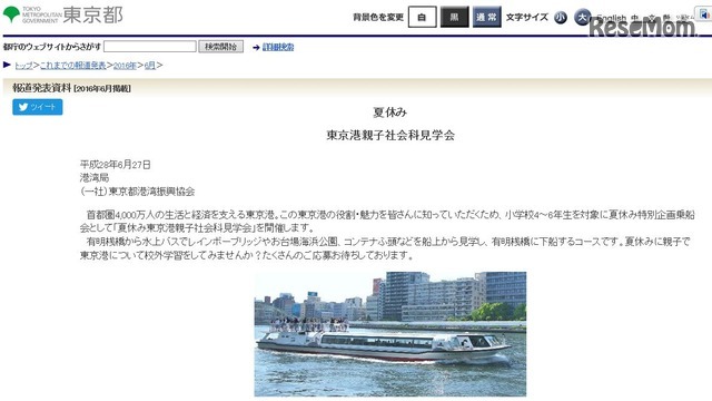 夏休み東京港親子社会科見学会