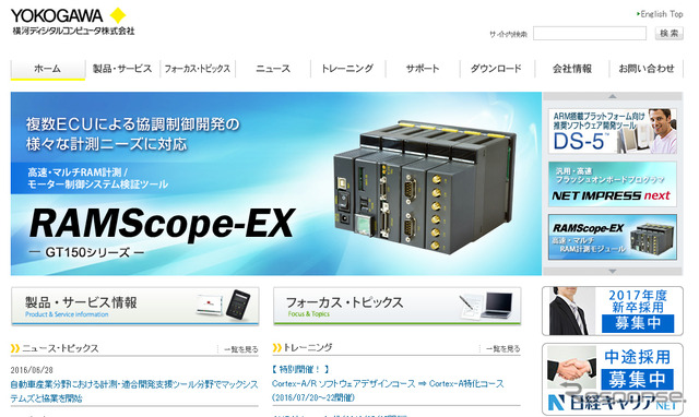 横河ディジタルコンピュータ(WEBサイト)