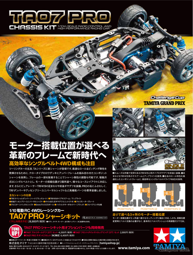 タミヤ、新型RCカーシャシーを発売…チューニング幅と「カスタマイズする楽しさ」を拡大