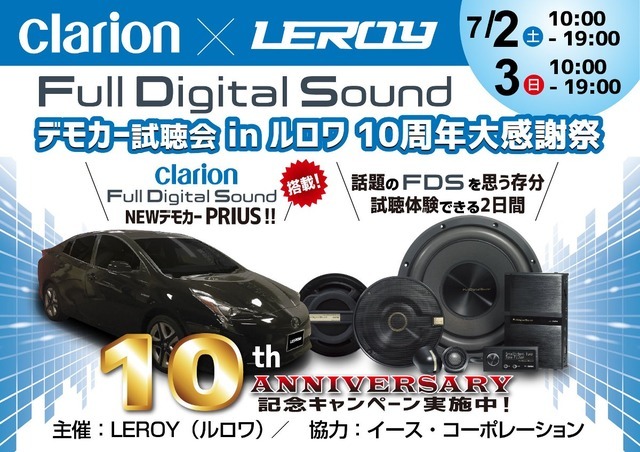 7月2日(土)3日(日)LEROY(ルロワ・愛知県)にて、『クラリオンFDSデモカー試聴会』及び『RS AUDIO試聴会』が開催