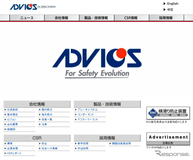 アドヴィックス(WEBサイト)