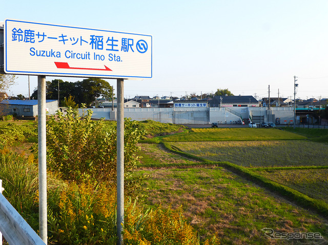 伊勢鉄道線 鈴鹿サーキット稲生駅