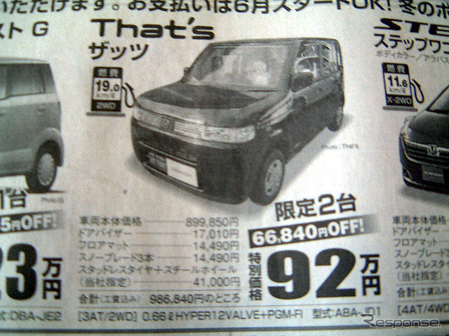 【新車値引き情報】このプライスでこのコンパクトカー＆軽自動車を