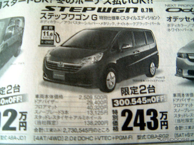 【新車値引き情報】このプライスでこのミニバン＆セダンが