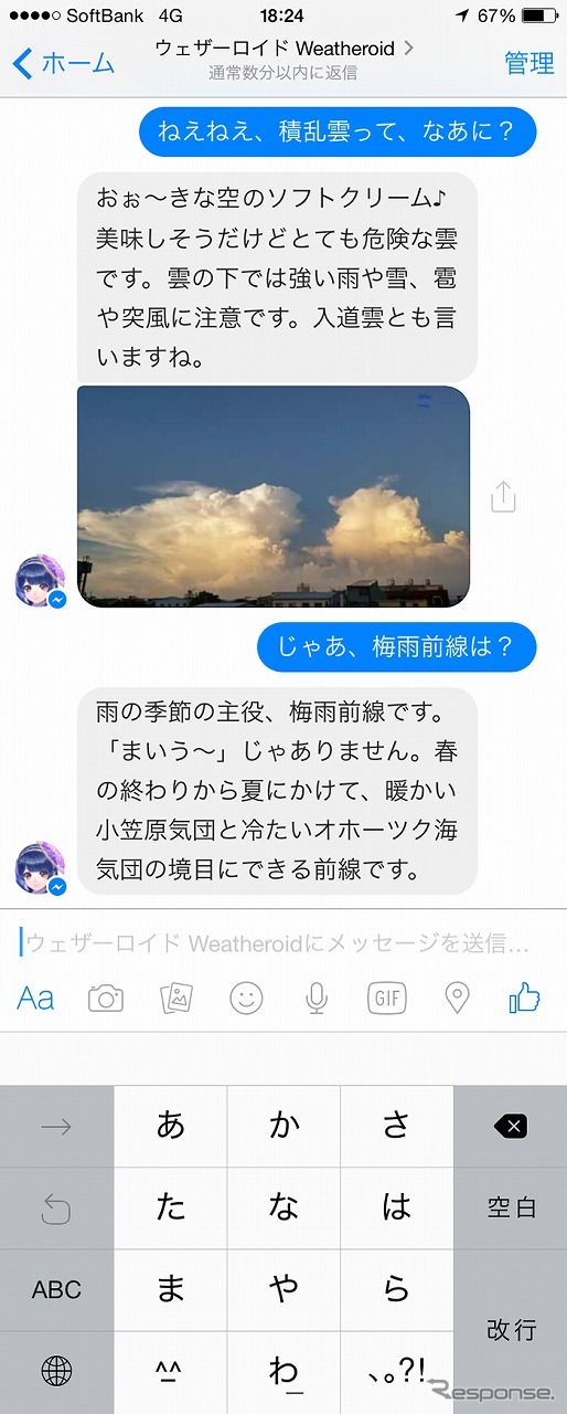 自然に近い会話でメッセージのやりとりができる
