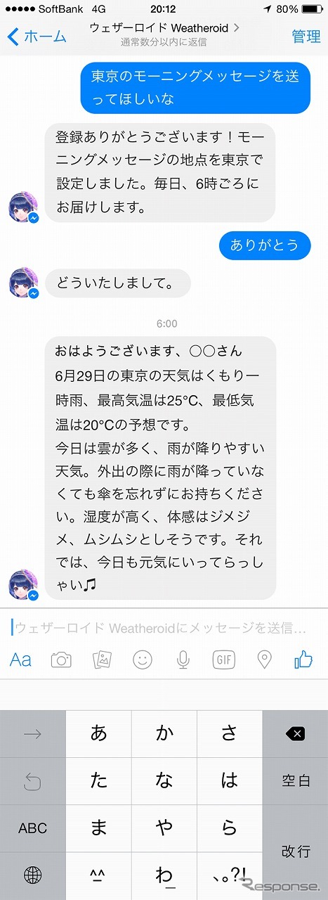 自然に近い会話でメッセージのやりとりができる