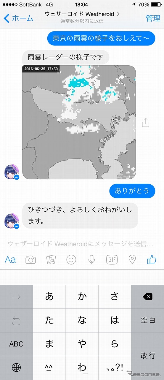 自然に近い会話でメッセージのやりとりができる
