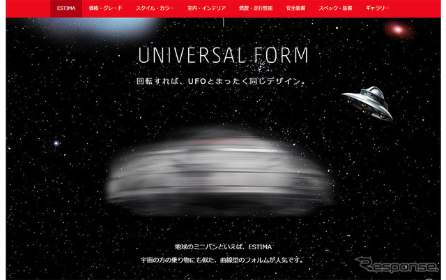 エスティマ「宇宙人専用カタログ」