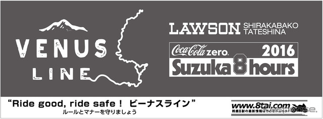 ビーナスラインとコラボしたオリジナルステッカー「ローソン白樺湖蓼科店」