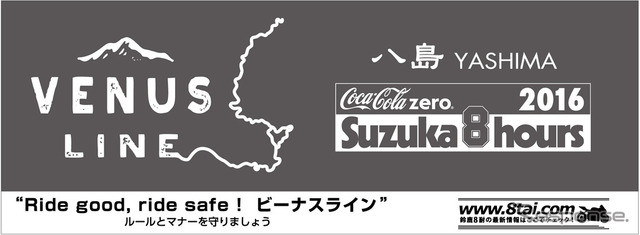 ビーナスラインとコラボしたオリジナルステッカー「八島」