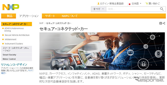 NXPセミコンダクターズ(WEBサイト)