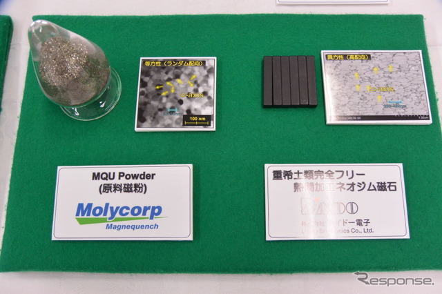 ホンダ、大同特殊鋼 共同会見