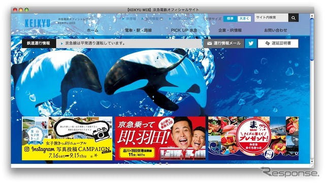 京急電鉄オフィシャルサイト