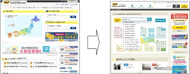 タイムズ駐車場検索 トップページ（左：リニューアル前、右：リニューアル後）