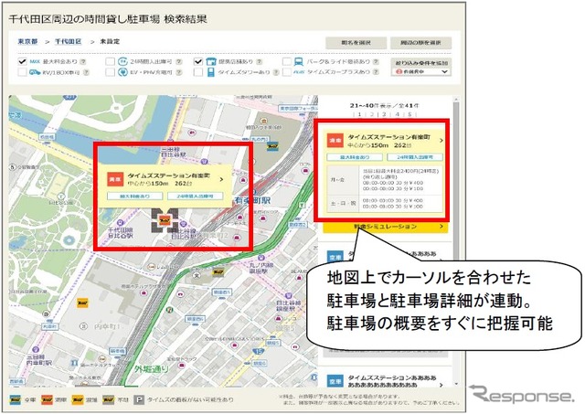 タイムズ駐車場検索