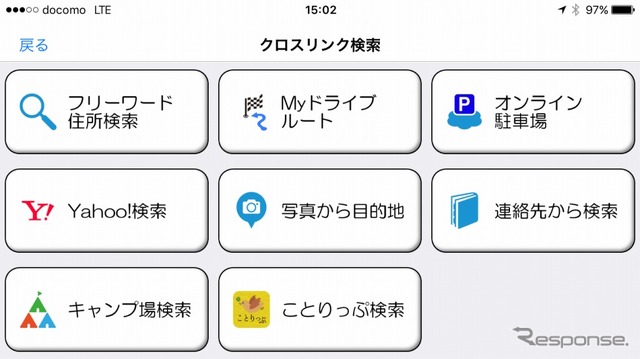 クロスリンクメニュー画面