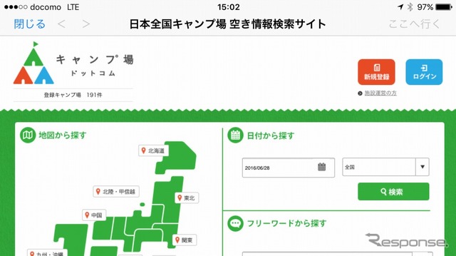 キャンプ場検索TOP画面