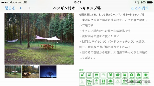 キャンプ場詳細画面