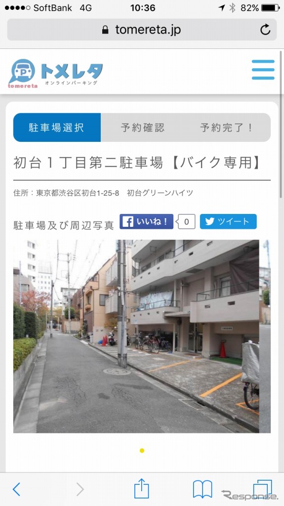 トメレタ