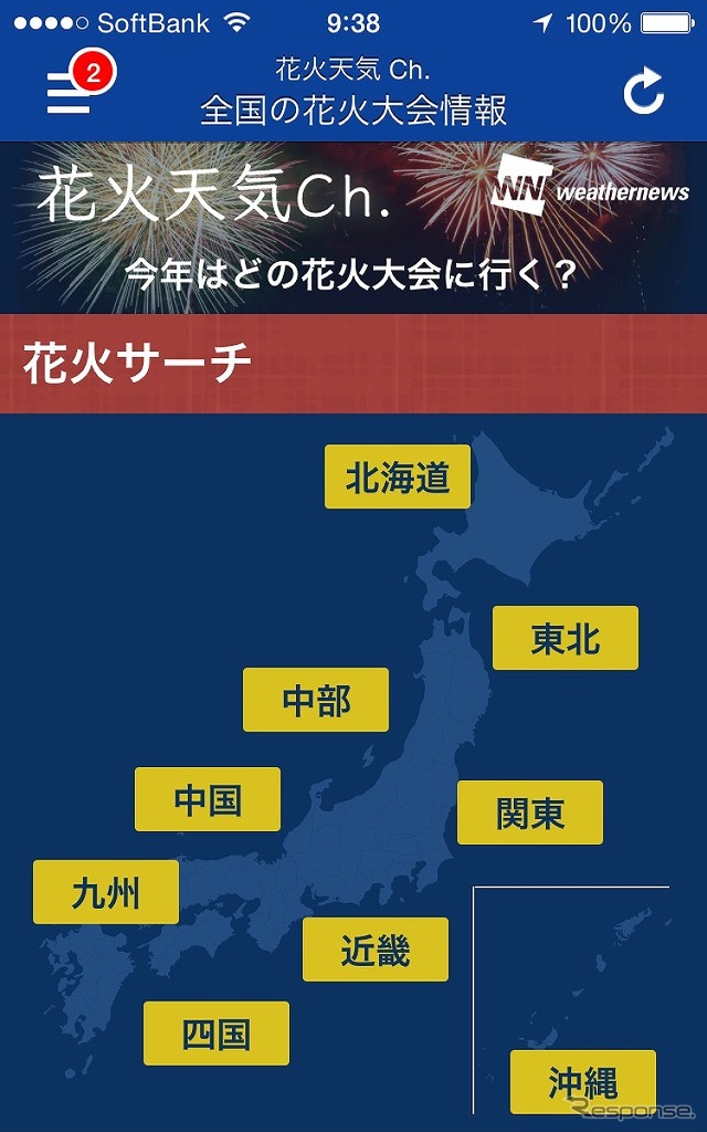 花火のしらせ