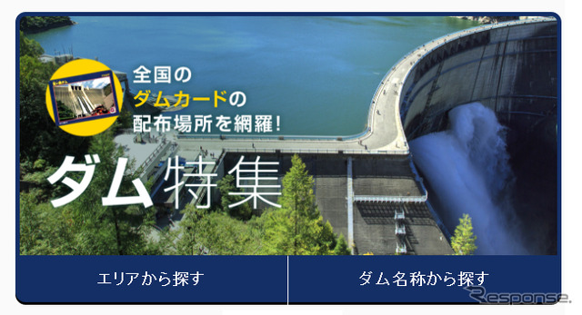 ゼンリンいつもNAVI［マルチ］ダム特集