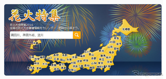 ゼンリンいつもNAVI［マルチ］花火大会特集2016