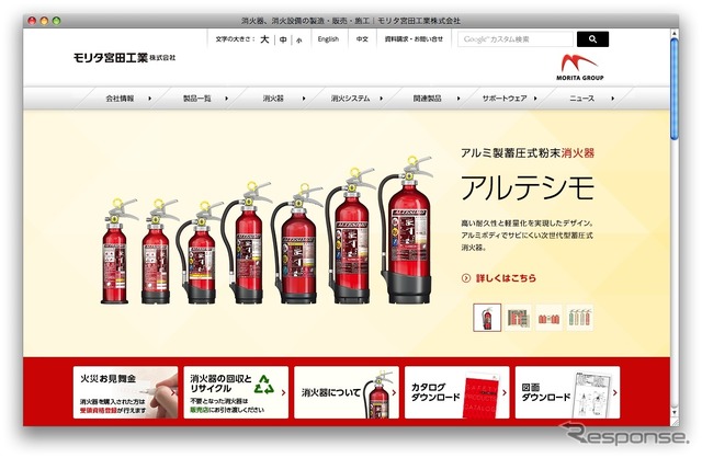 モリタ宮田工業のームページ