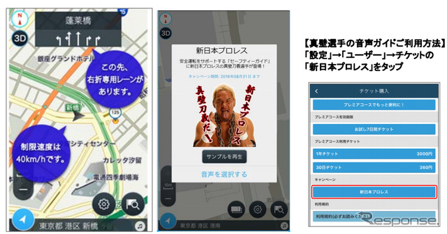 ゼンリンいつもNAVI[ドライブ]」の音声ガイドに新日本プロレス 真壁刀義選手が登場