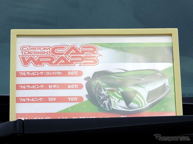 AUTOBACS x Ingress ラッピングカー