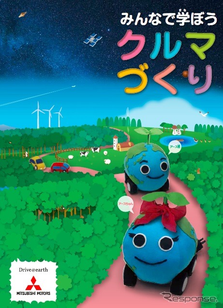 小学生向けのパンフレット「みんなで学ぼうクルマづくり」