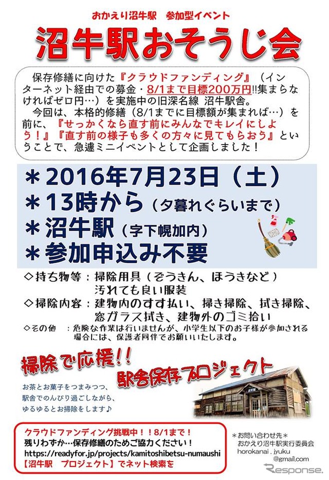 急遽、ミニイベントとして企画された「沼牛駅おそうじ会」。同駅の内部公開は昨年7月以来となる。