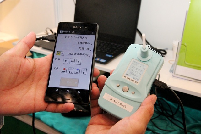アルコール検知器をスマホに接続。GPSなどと連動して、より厳格に酒気帯び運転を防止する仕組みが現れている