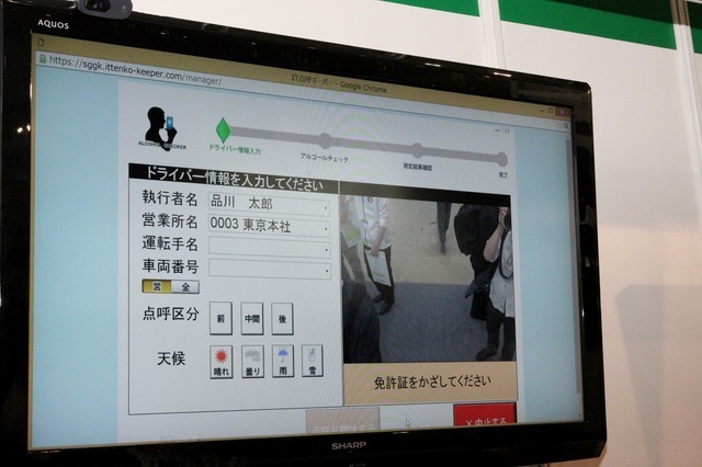 テレビ電話システムを使った遠隔点呼を行う「IT点呼キーパー」