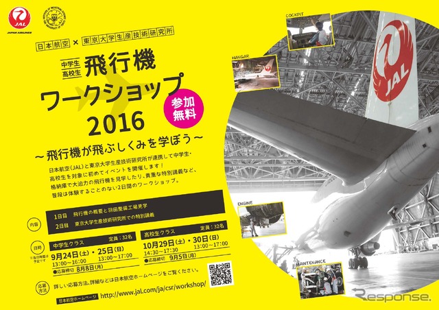 飛行機ワークショップ2016